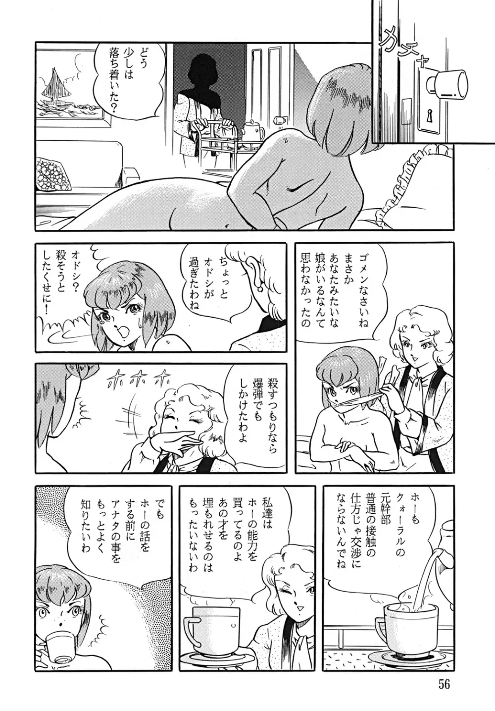 スープレックスXXI - page57