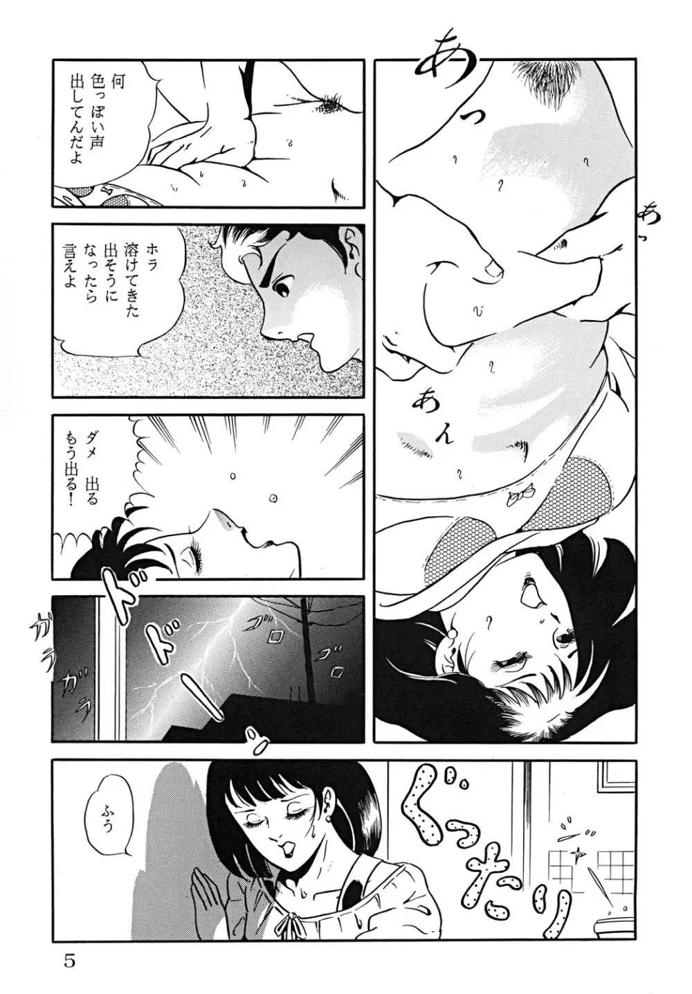 スープレックスXXI - page6