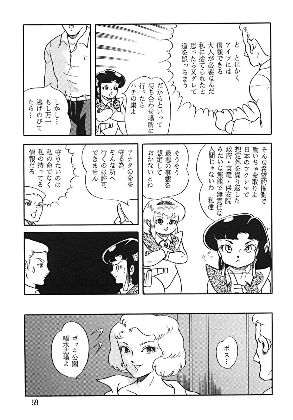 スープレックスXXI - page60