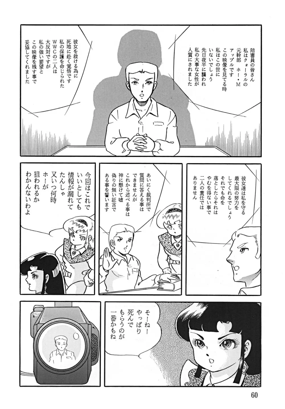 スープレックスXXI - page61