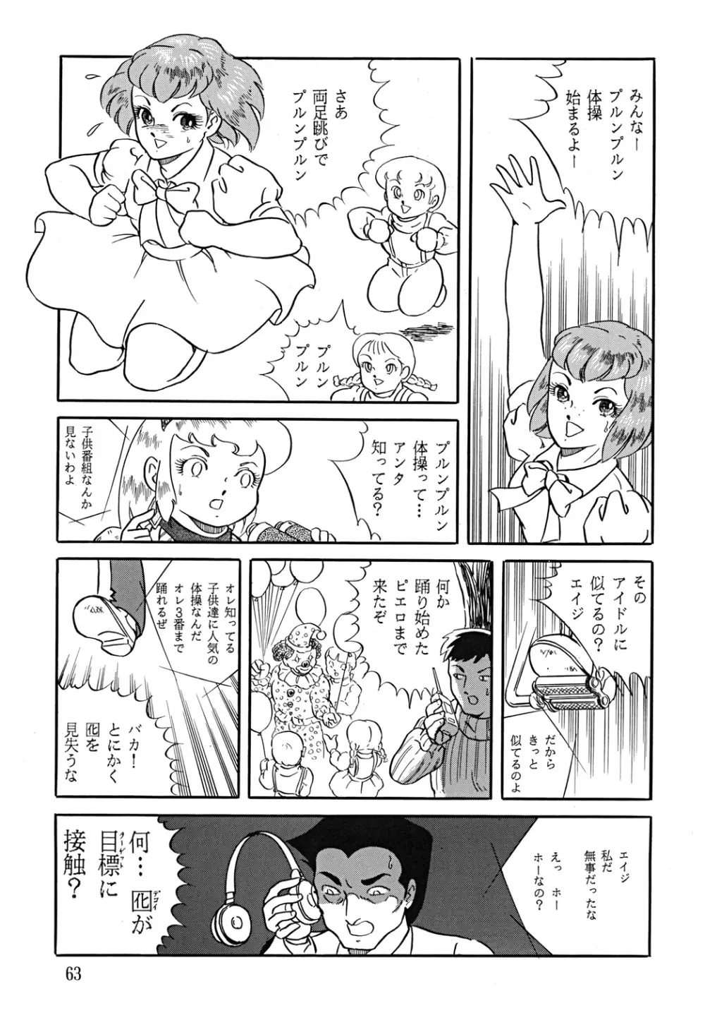 スープレックスXXI - page64