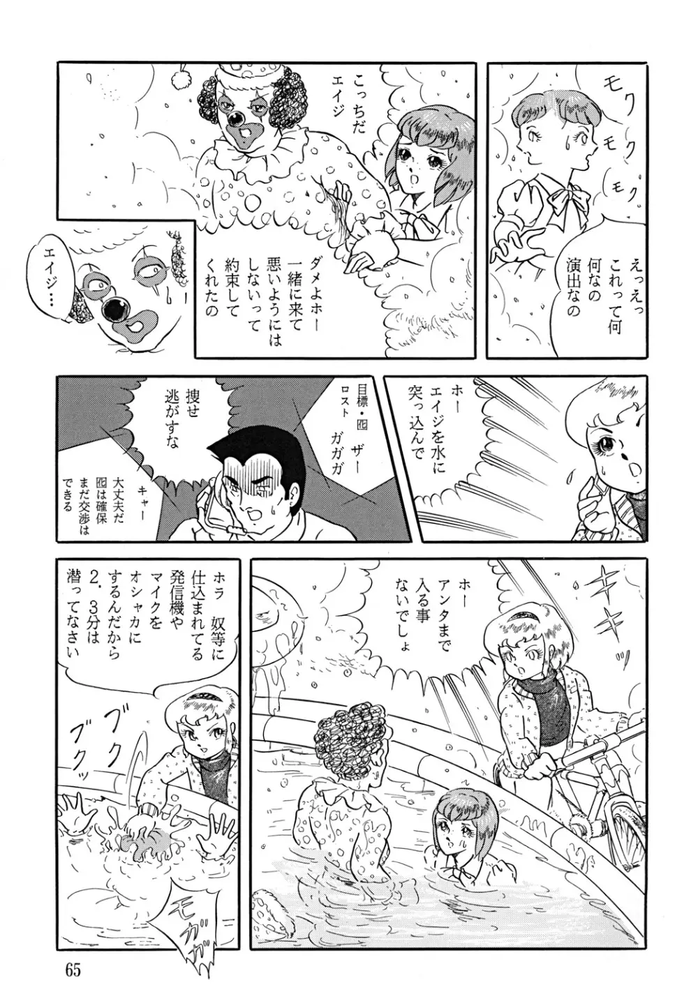 スープレックスXXI - page66