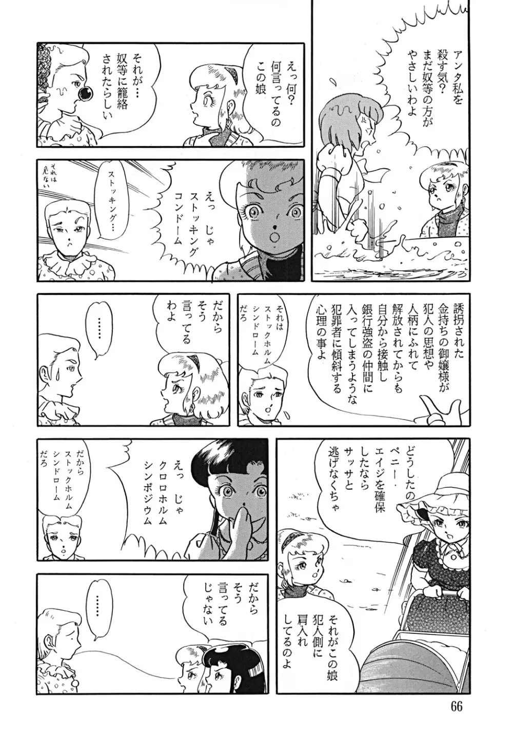 スープレックスXXI - page67