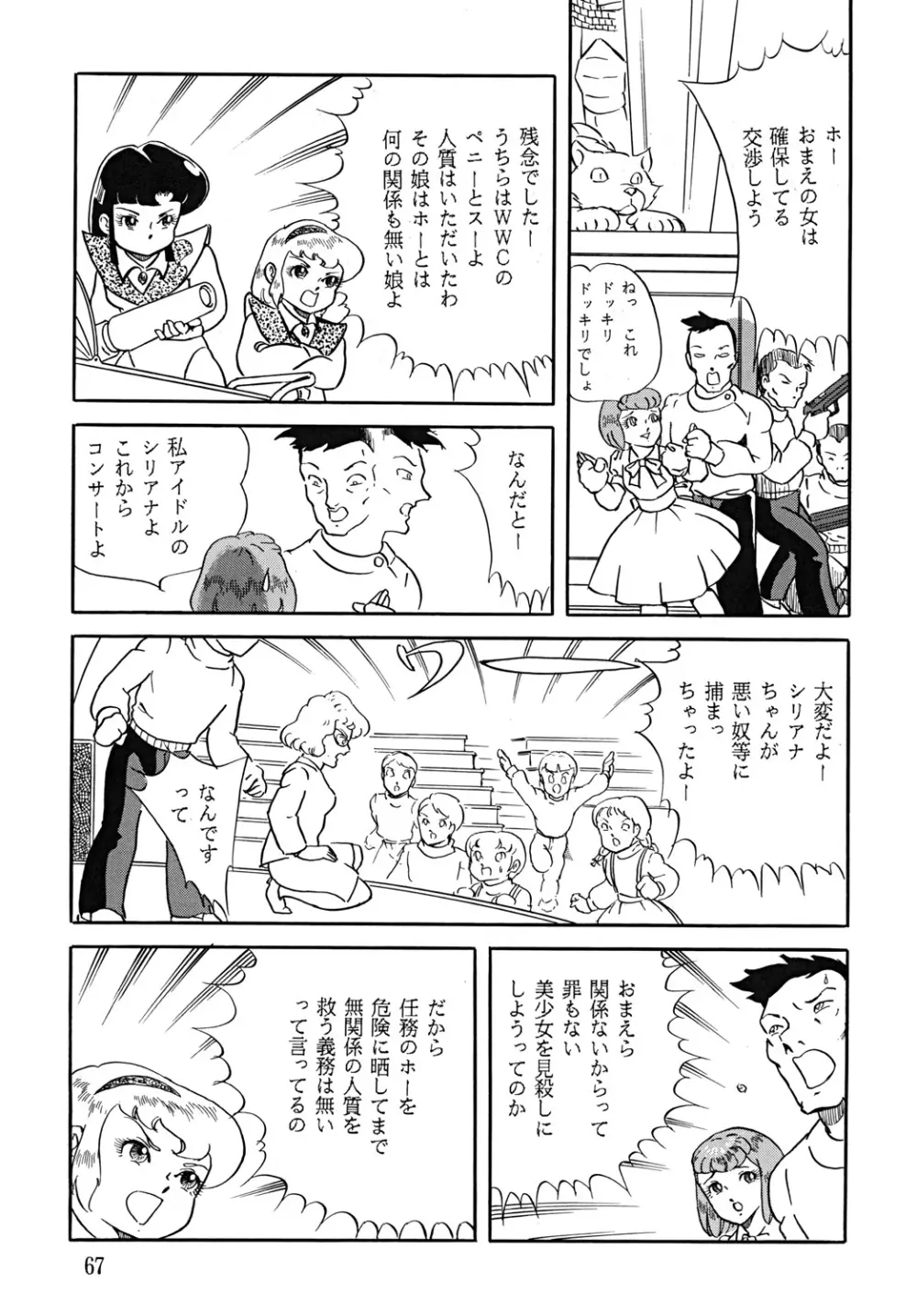 スープレックスXXI - page68