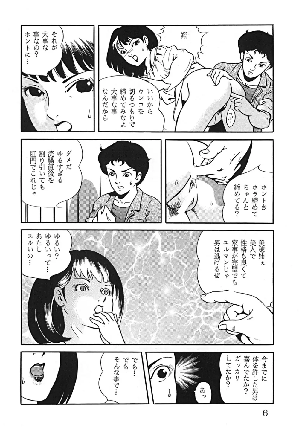 スープレックスXXI - page7