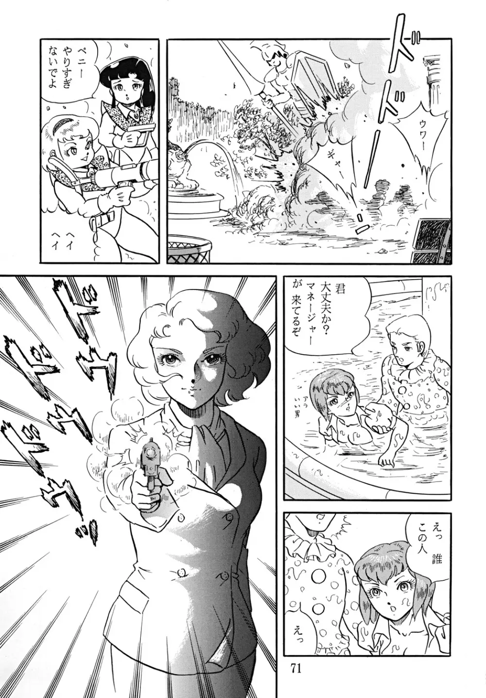 スープレックスXXI - page72