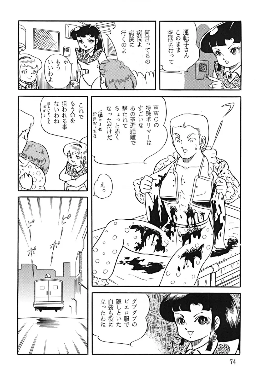 スープレックスXXI - page75