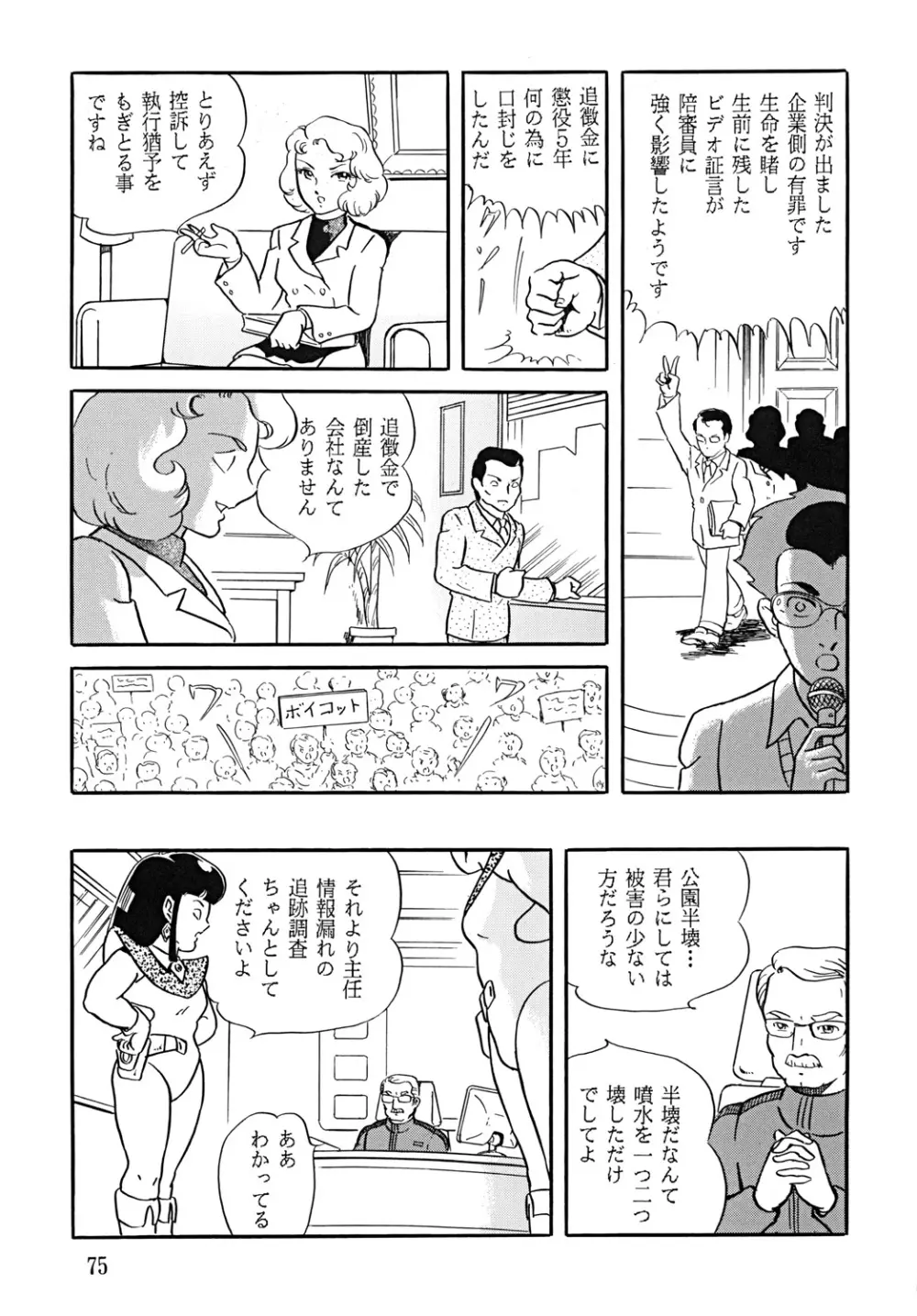 スープレックスXXI - page76