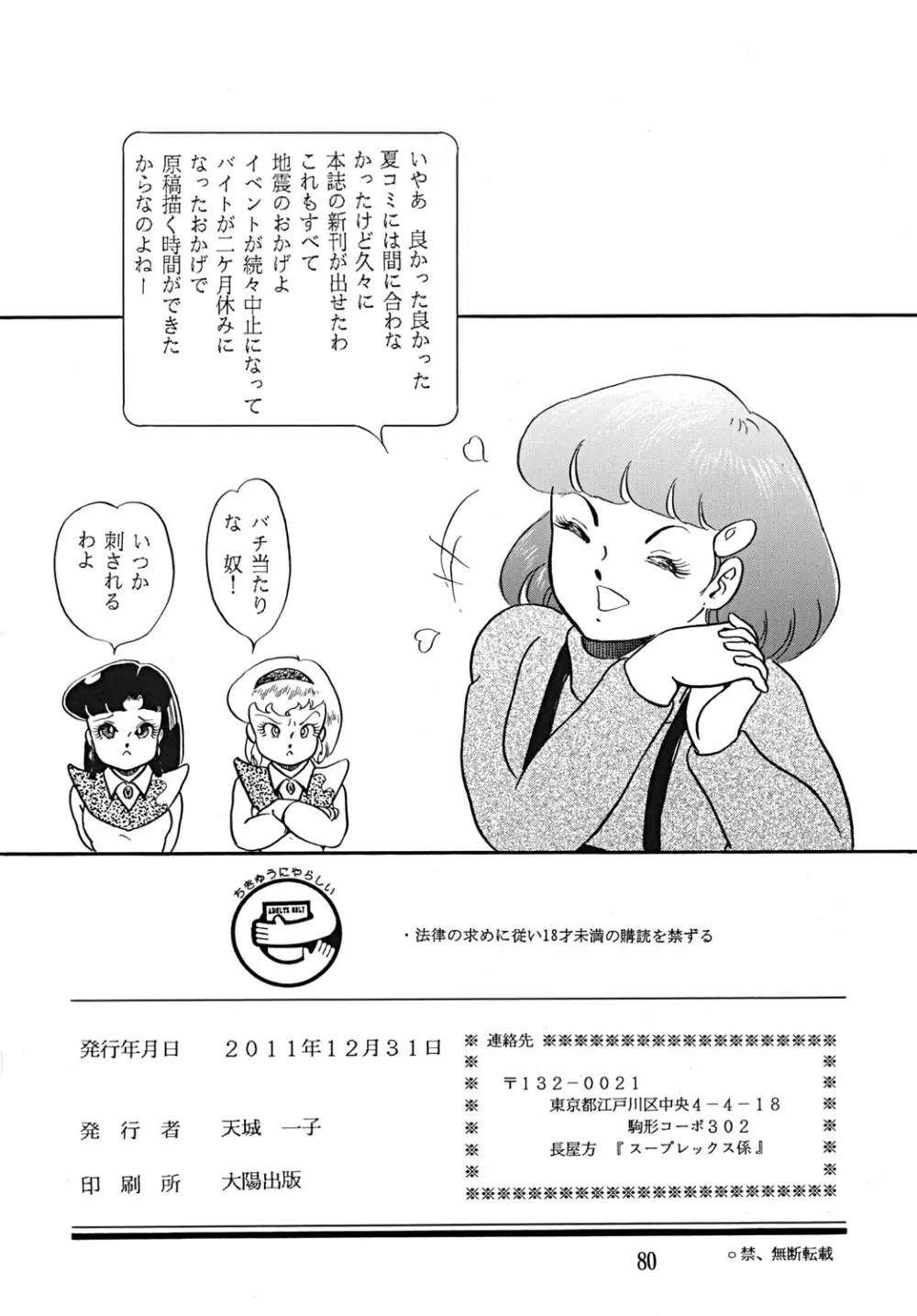 スープレックスXXI - page81