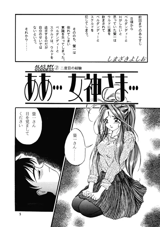 Alas My Goddess 3 - Nidome no Keiken - page1
