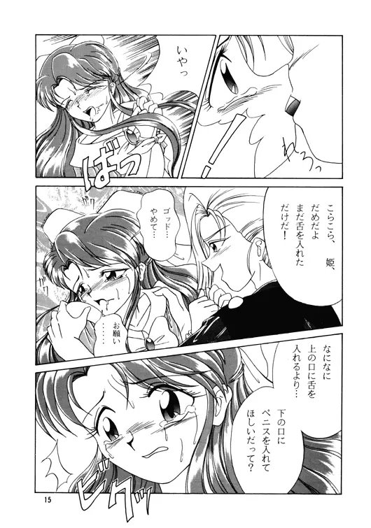 Alas My Goddess 3 - Nidome no Keiken - page11