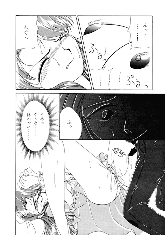 Alas My Goddess 3 - Nidome no Keiken - page17