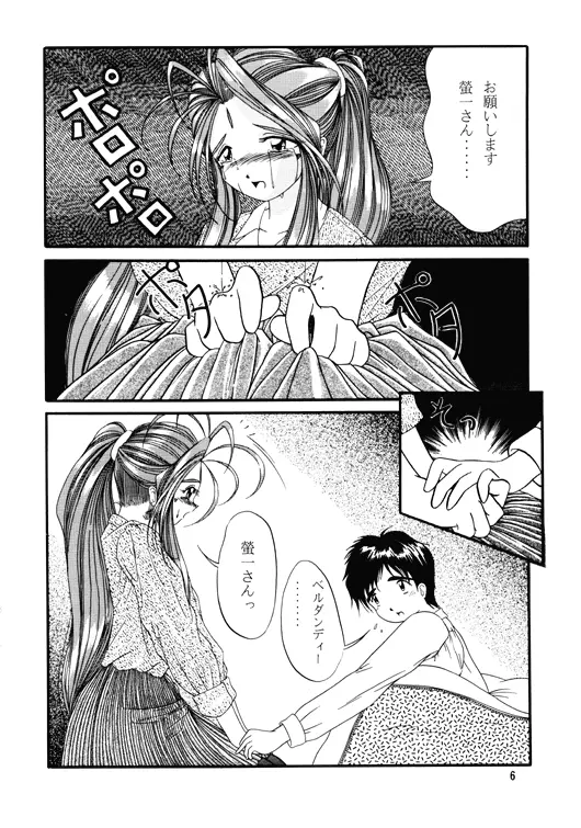 Alas My Goddess 3 - Nidome no Keiken - page2