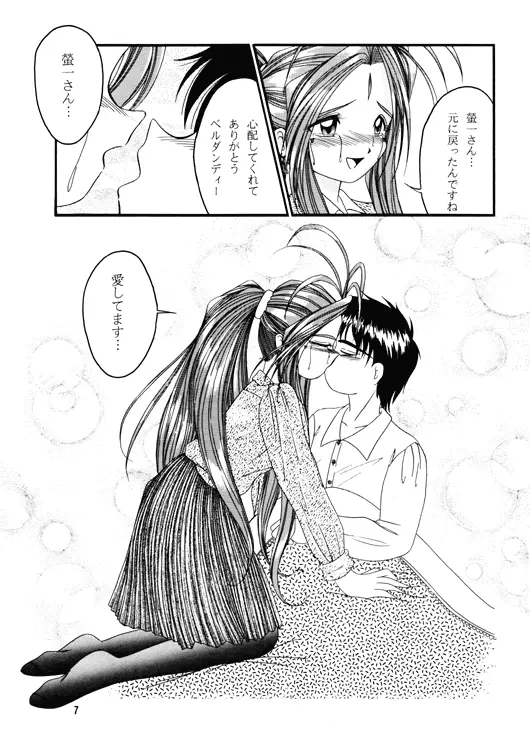 Alas My Goddess 3 - Nidome no Keiken - page3