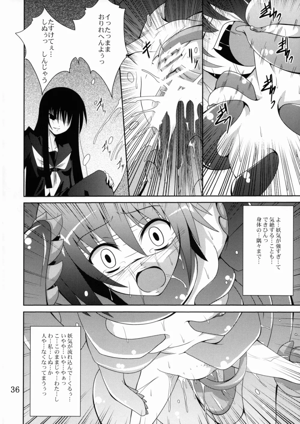 あやかし狐 二 - page35