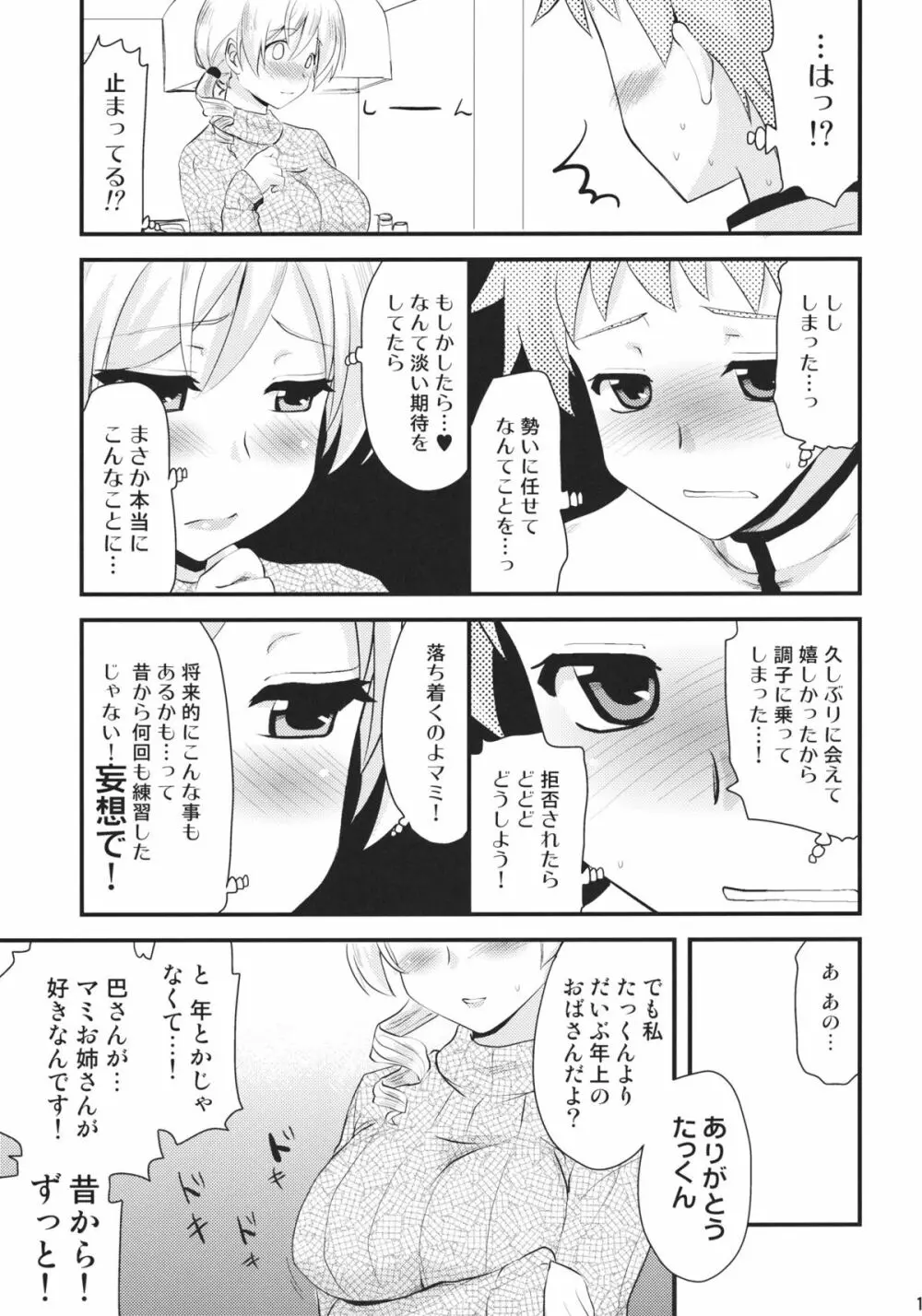 巴マミ - page10