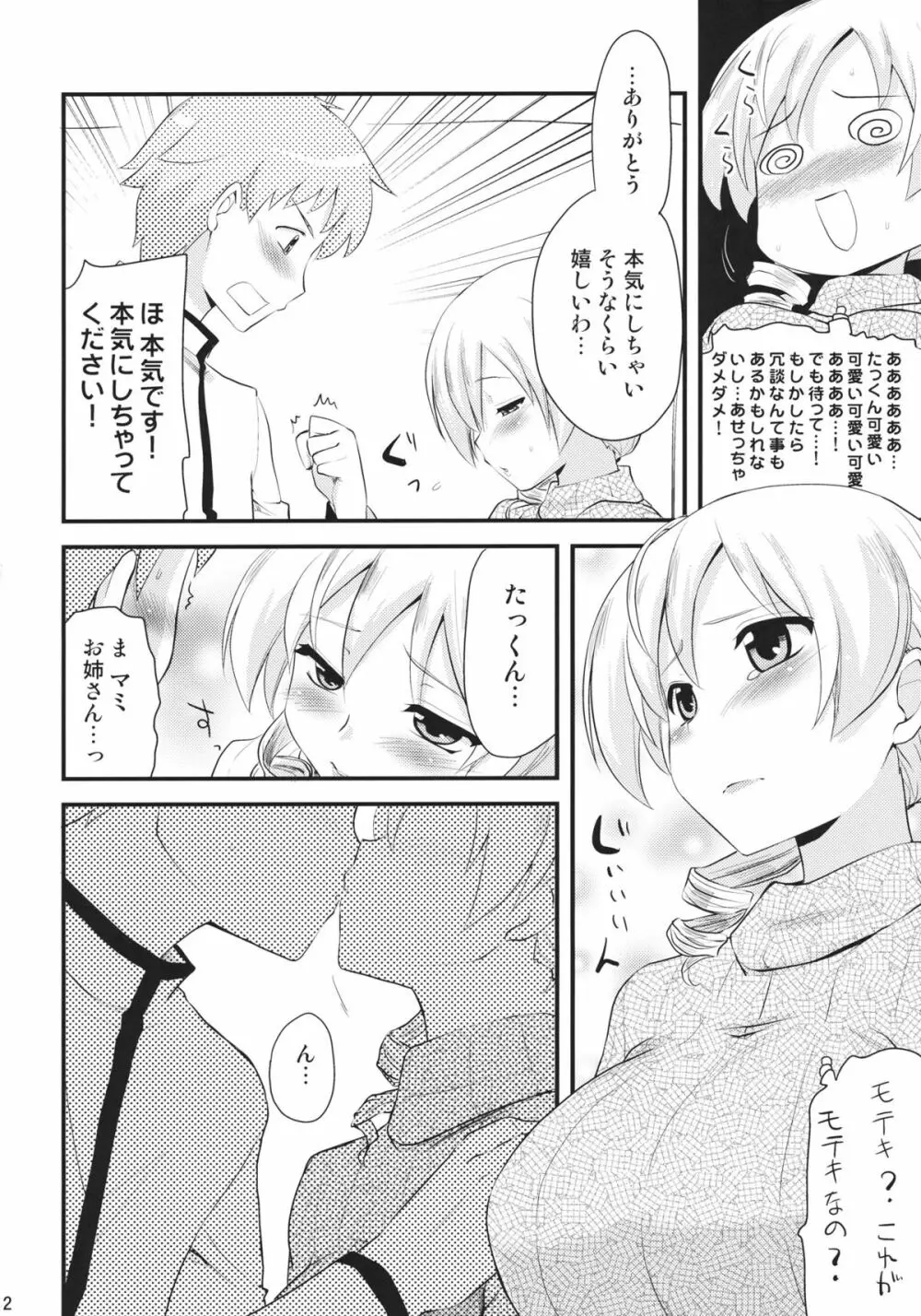 巴マミ - page11