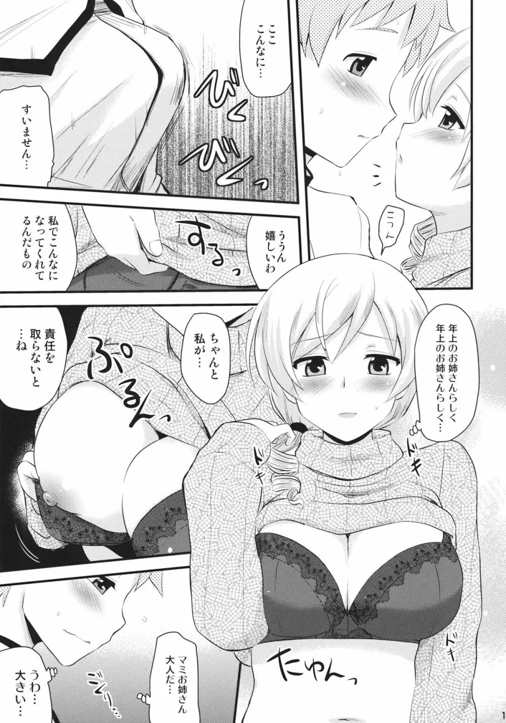 巴マミ - page12