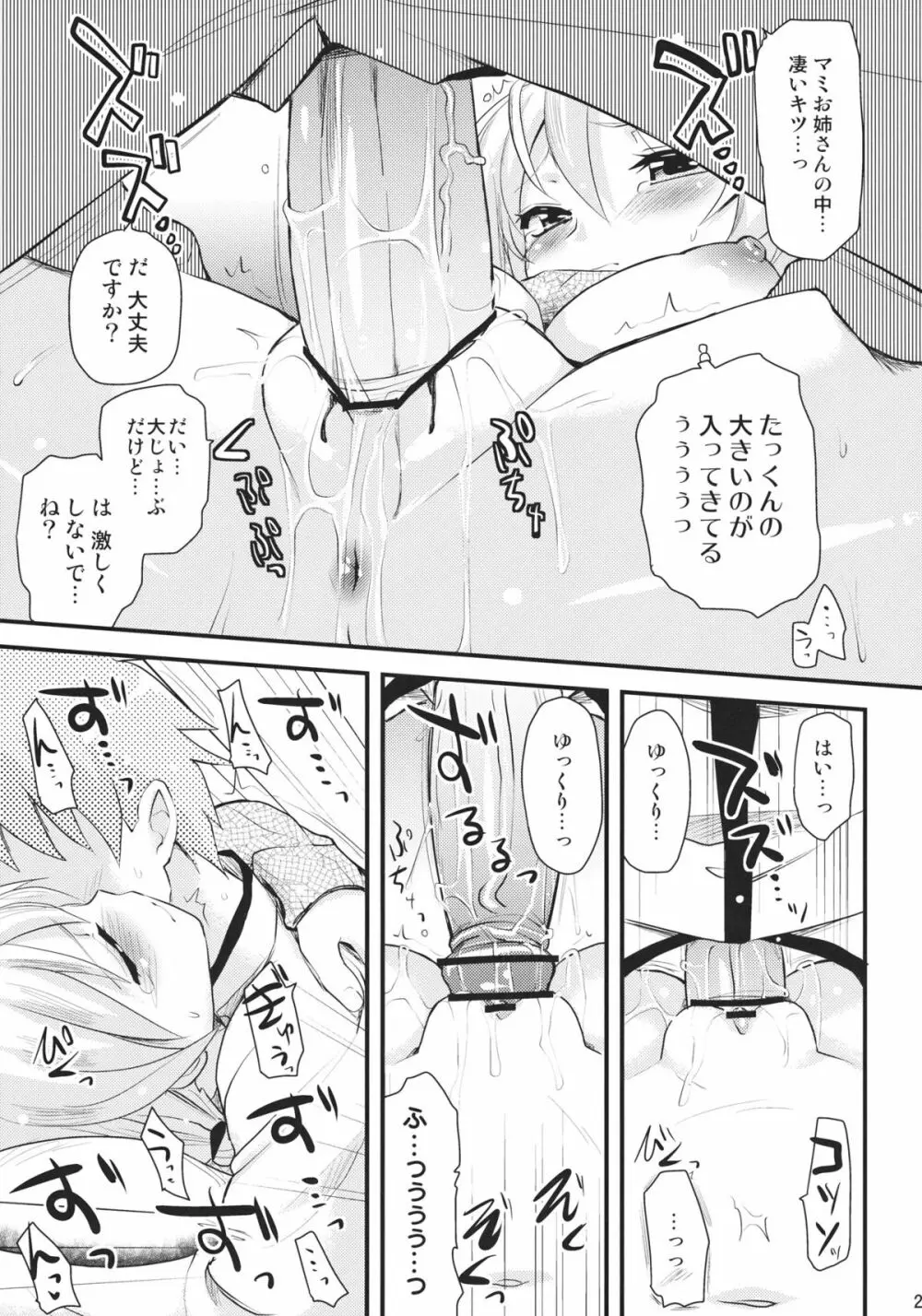 巴マミ - page22