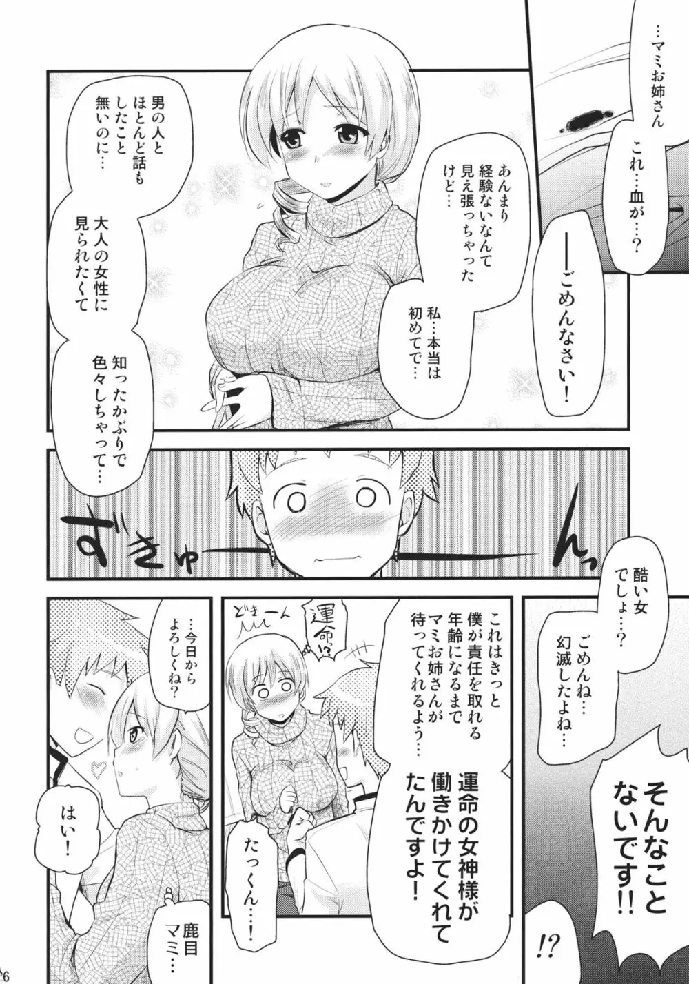 巴マミ - page25