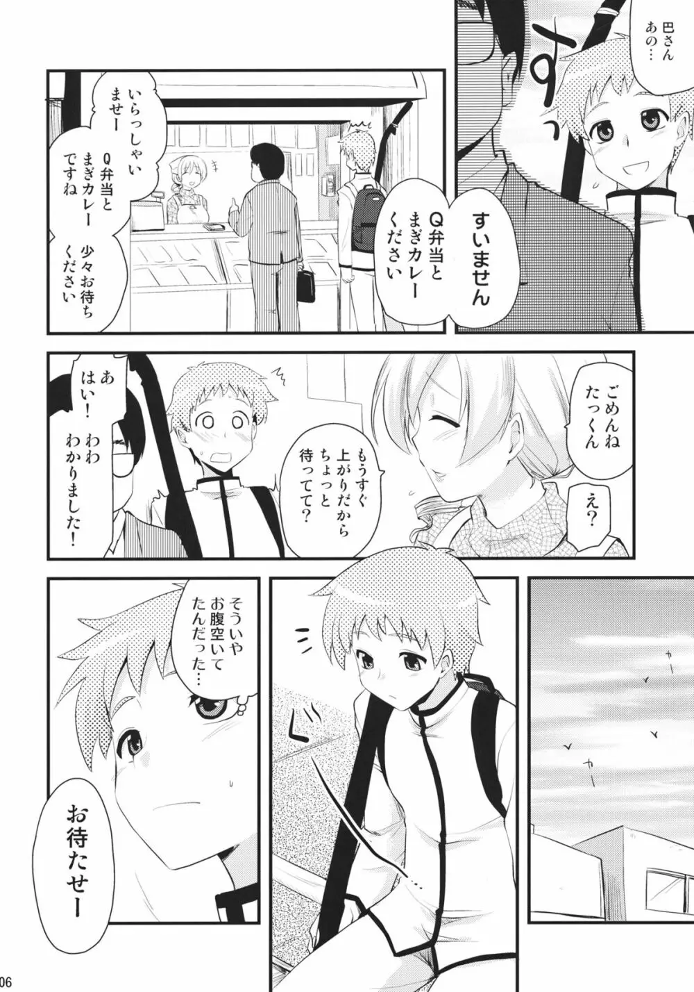 巴マミ - page5