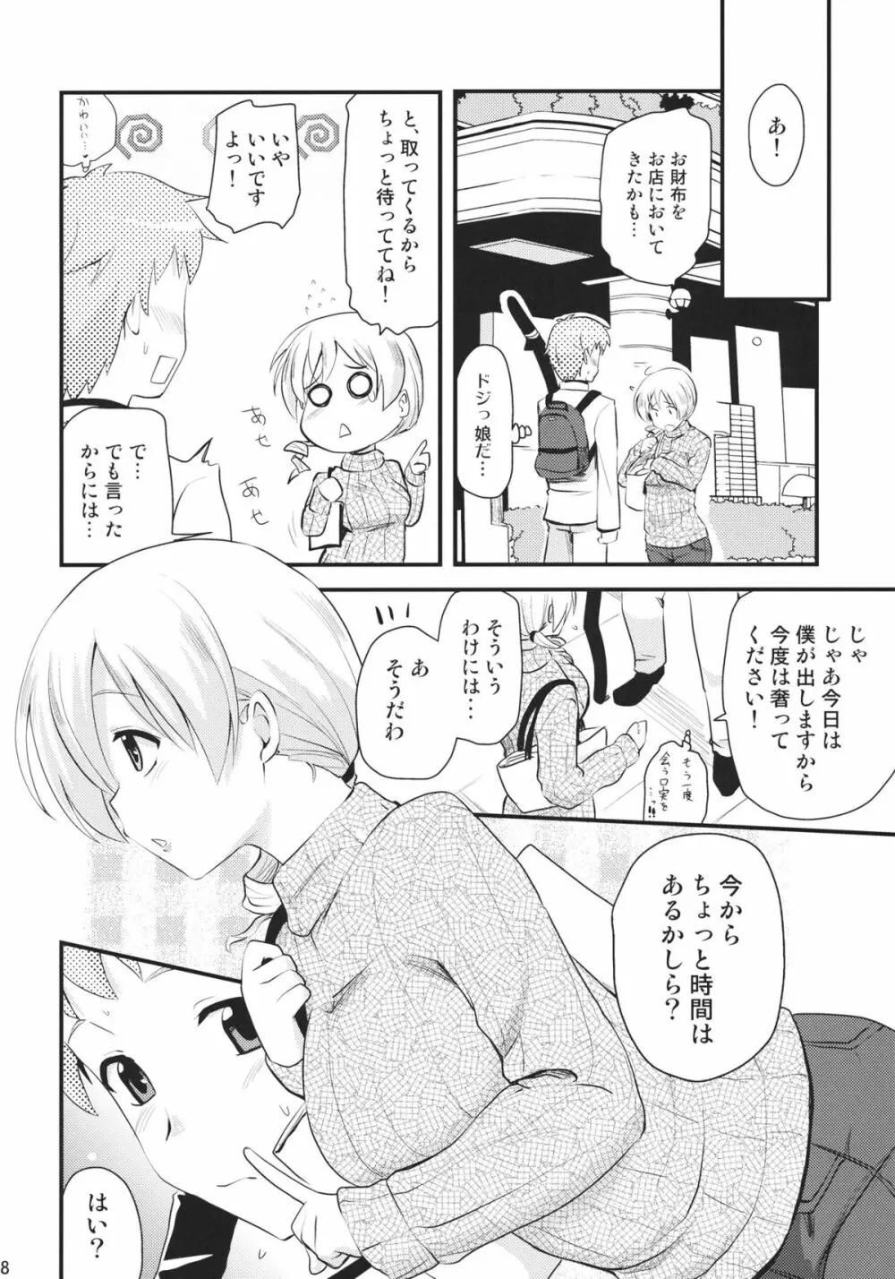 巴マミ - page7