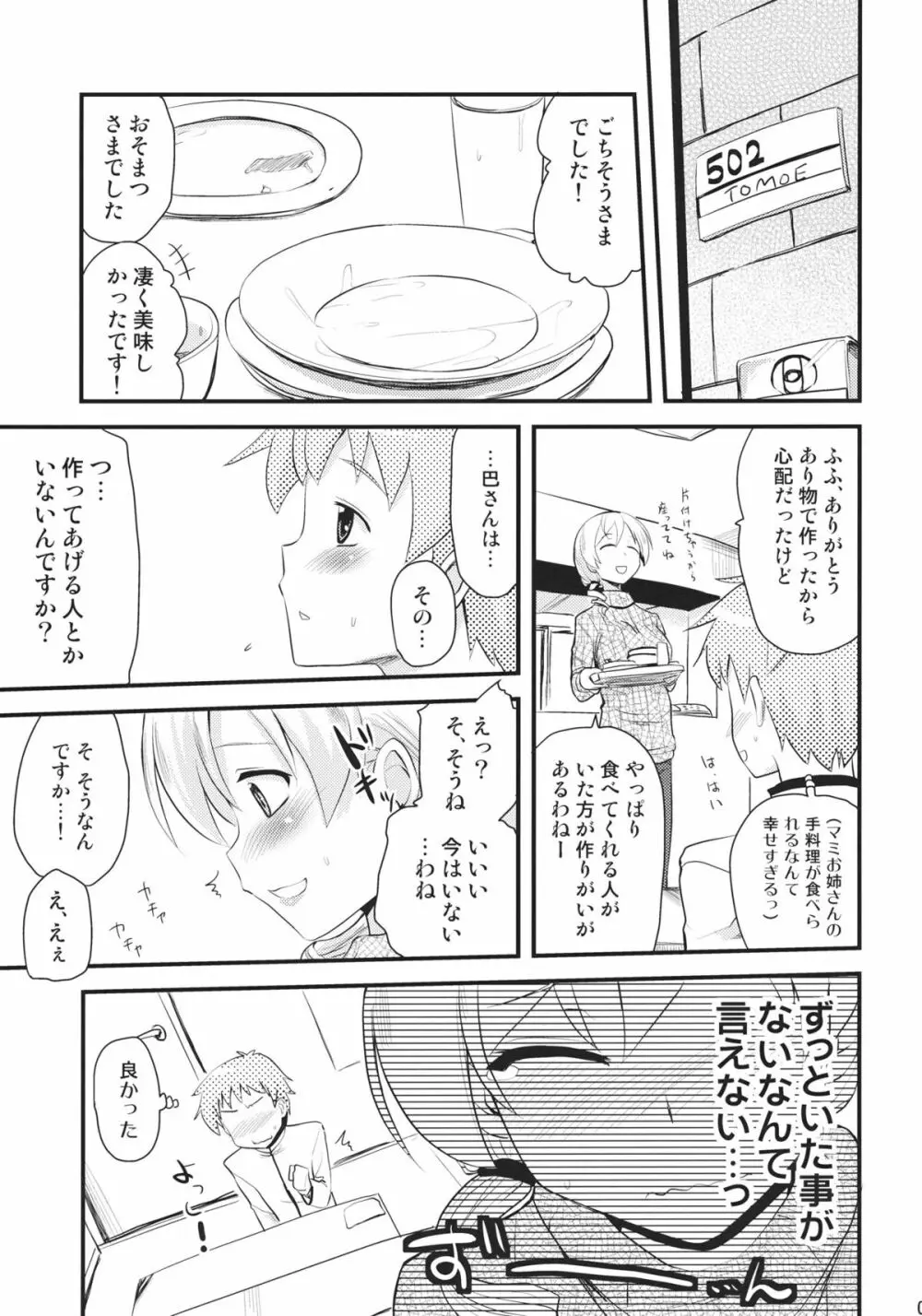 巴マミ - page8