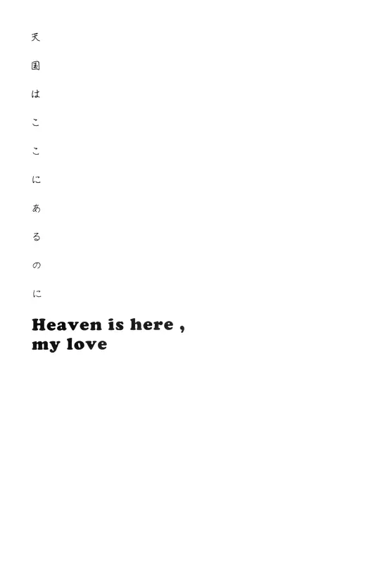 Heaven is here, my love - page2