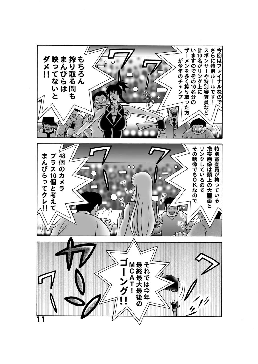 毎月こち亀ダイナマイト vol.5 - page11