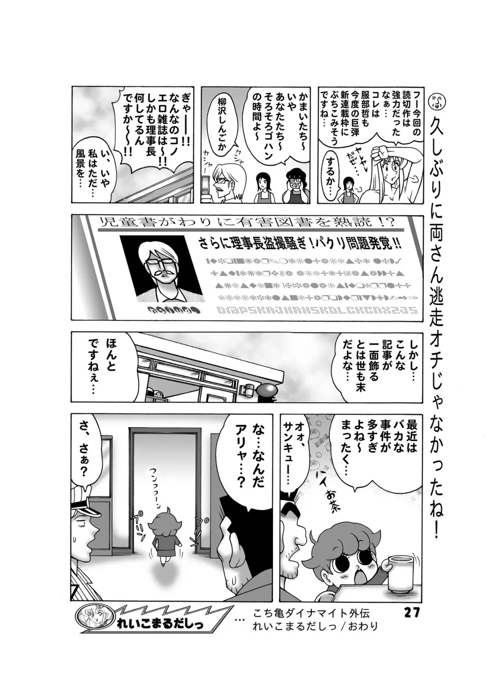 毎月こち亀ダイナマイト vol.5 - page27