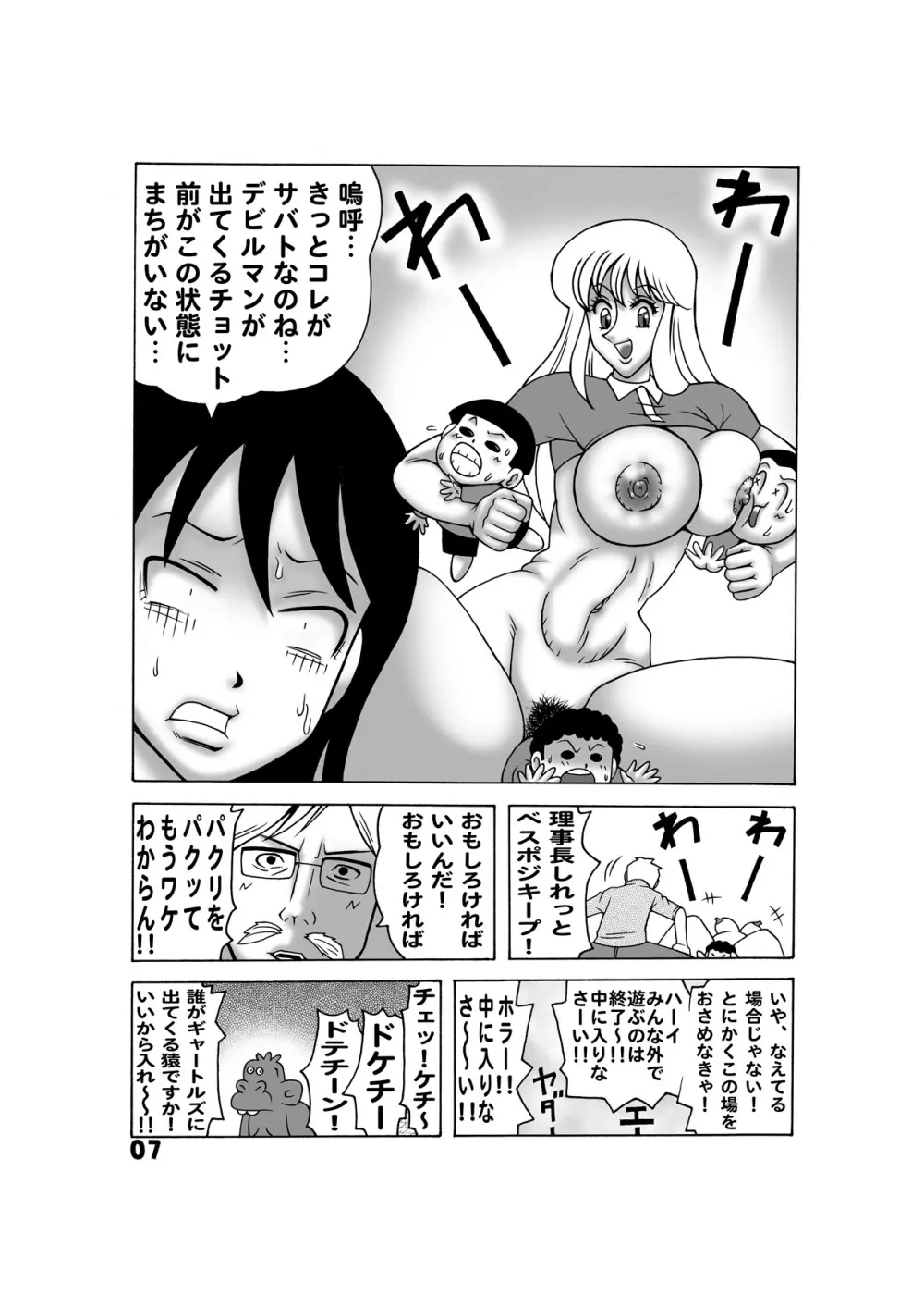 毎月こち亀ダイナマイト vol.5 - page7