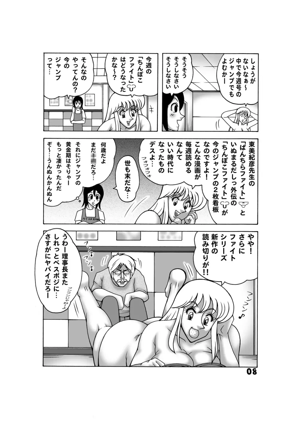 毎月こち亀ダイナマイト vol.5 - page8