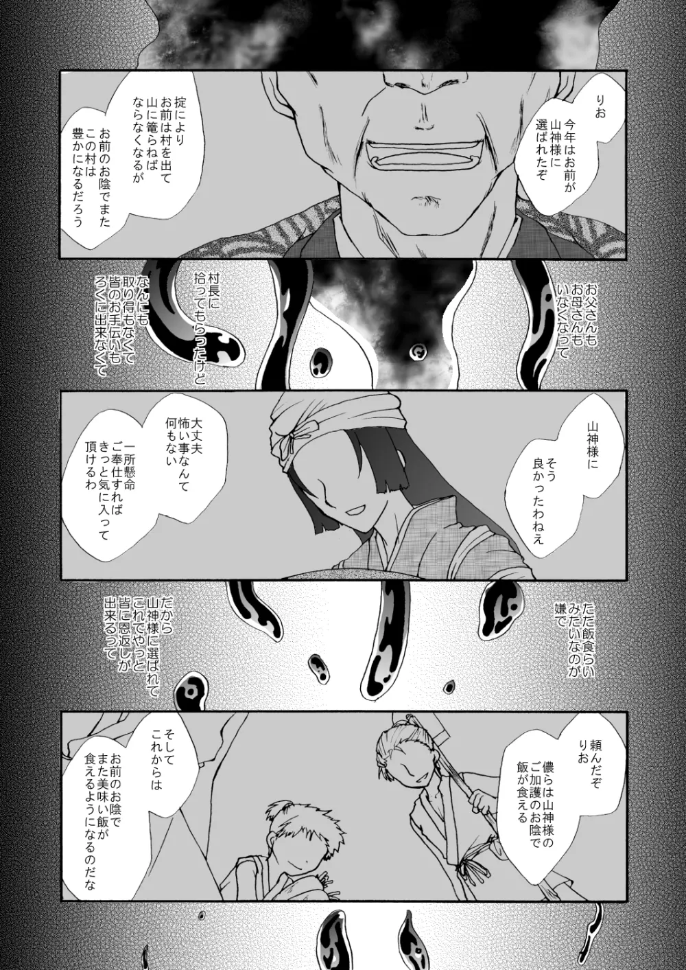 山に棲む者 - page2