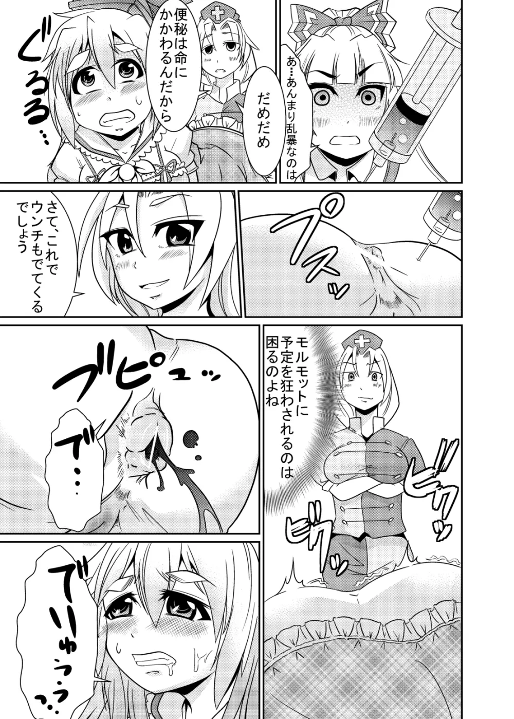 永琳の気まぐれカルテ～上白沢慧音のおむつ調教～vol.4 - page14