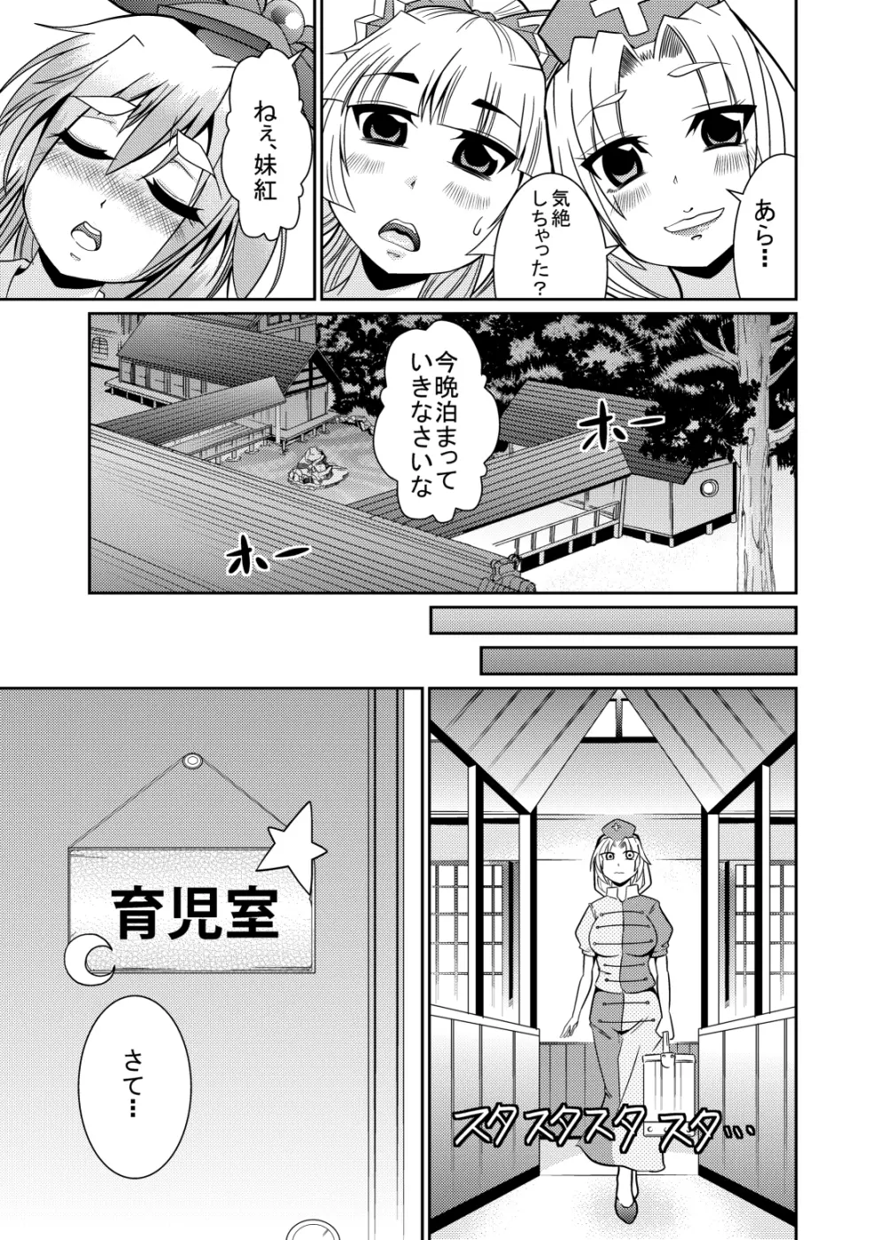 永琳の気まぐれカルテ～上白沢慧音のおむつ調教～vol.4 - page18