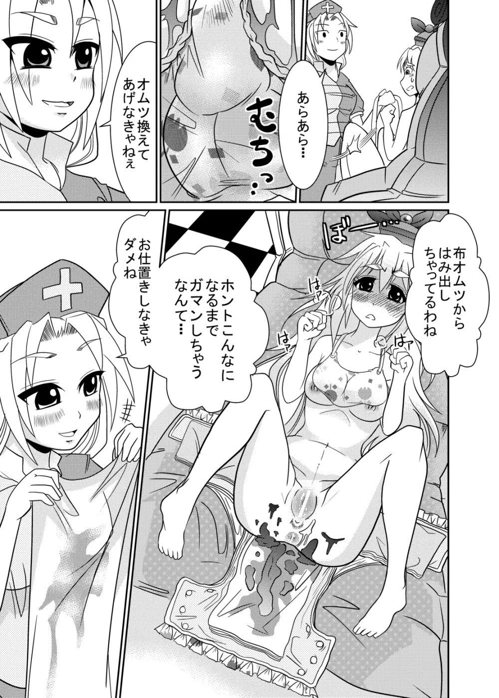 永琳の気まぐれカルテ～上白沢慧音のおむつ調教～vol.4 - page26