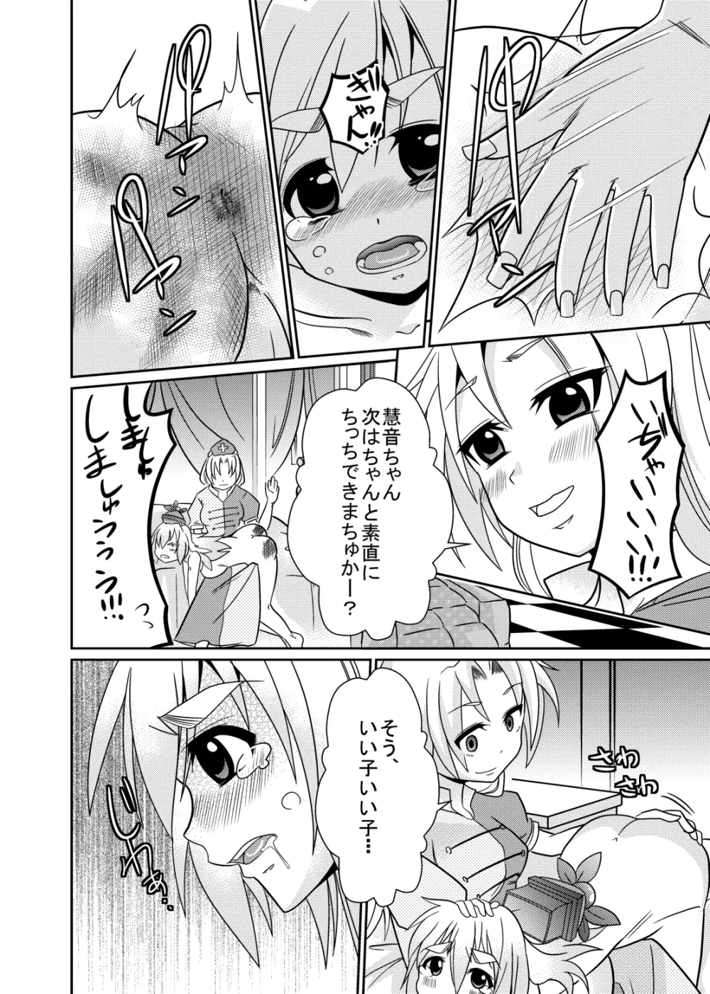 永琳の気まぐれカルテ～上白沢慧音のおむつ調教～vol.4 - page29