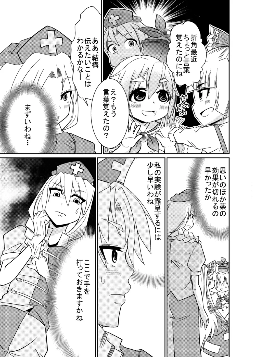 永琳の気まぐれカルテ～上白沢慧音のおむつ調教～vol.4 - page4