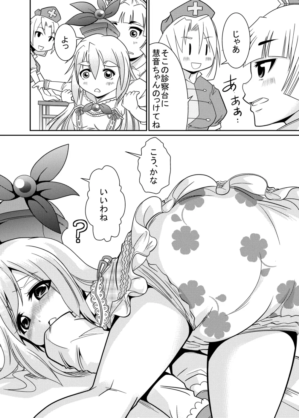 永琳の気まぐれカルテ～上白沢慧音のおむつ調教～vol.4 - page5