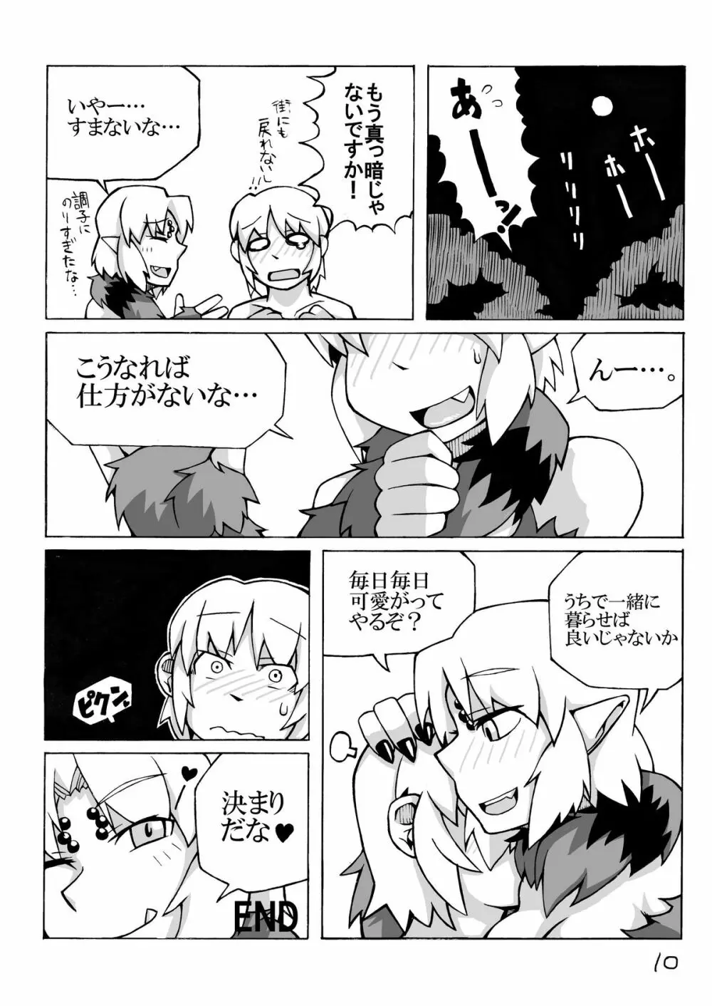 人外娘さんぼん。 - page11