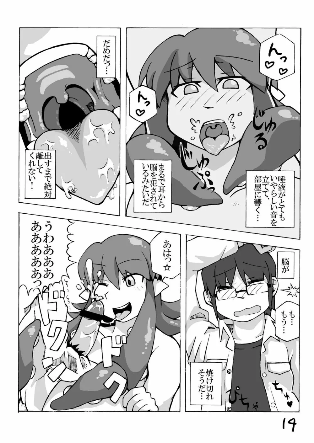 人外娘さんぼん。 - page15