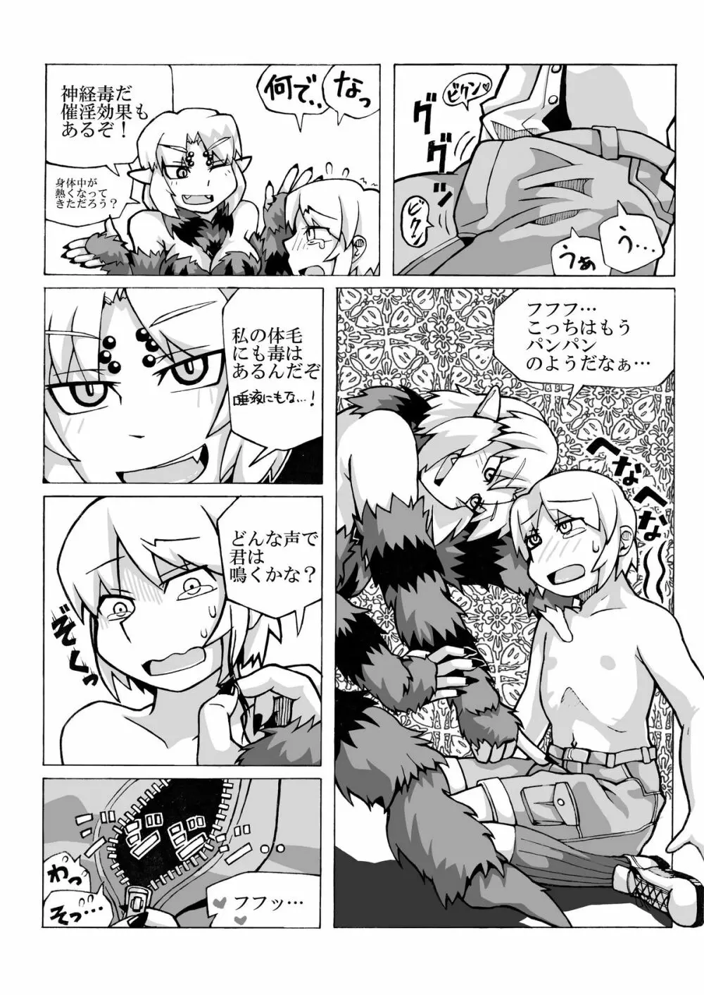 人外娘さんぼん。 - page5