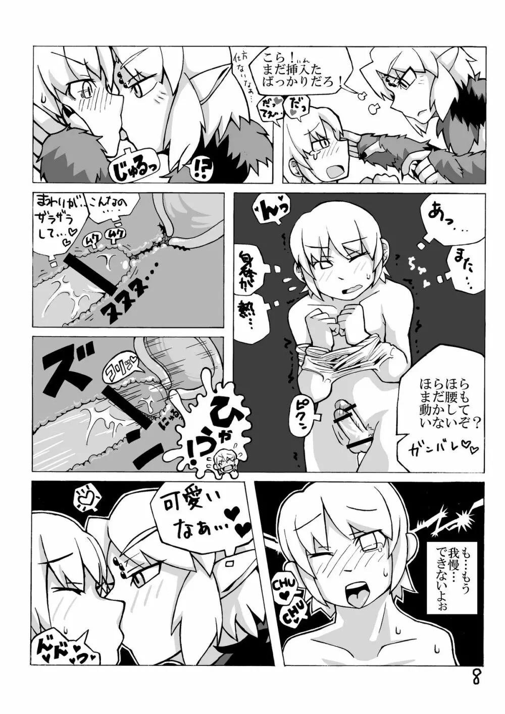 人外娘さんぼん。 - page9