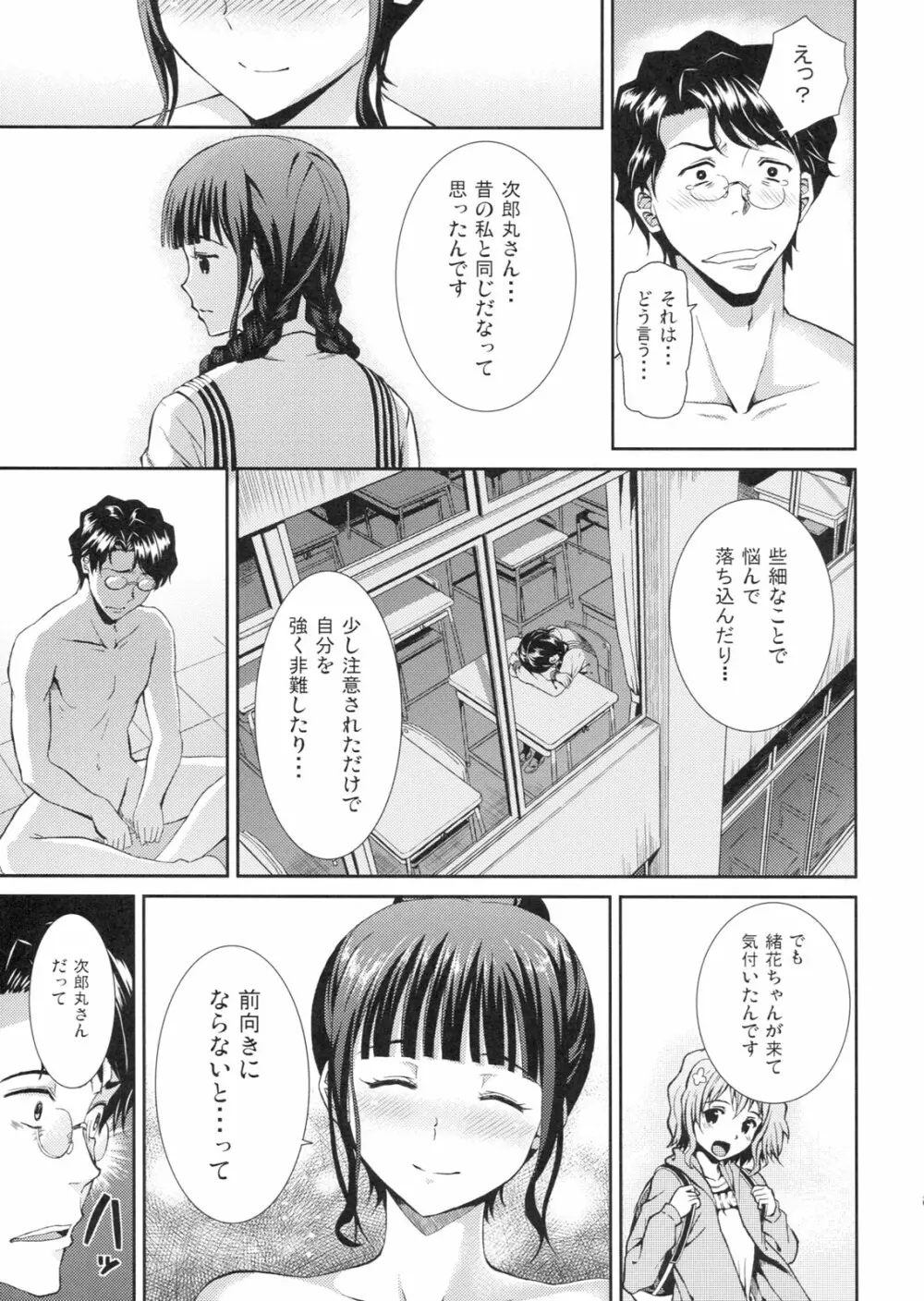 なこらいふ - page16