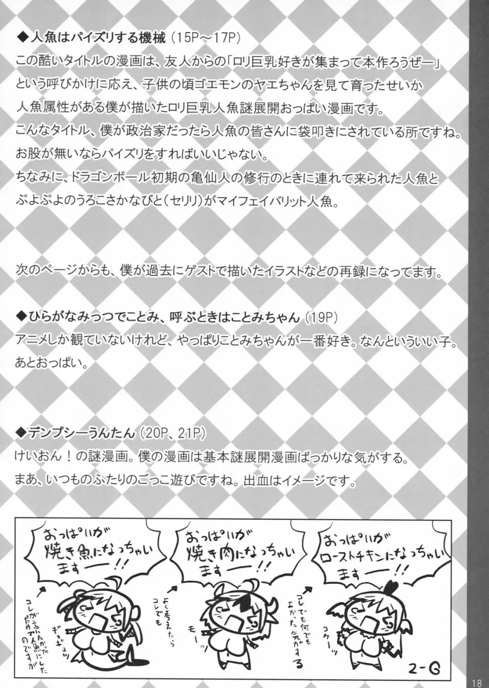 ２年G組１学期!! - page17