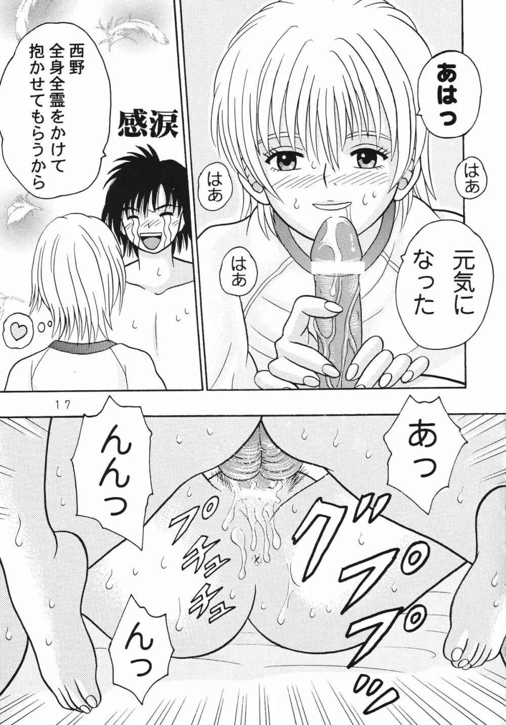 ぶるま100% - page16