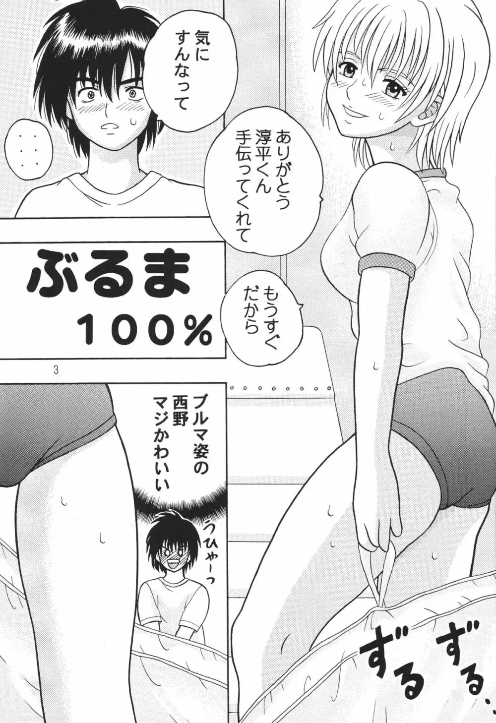 ぶるま100% - page2