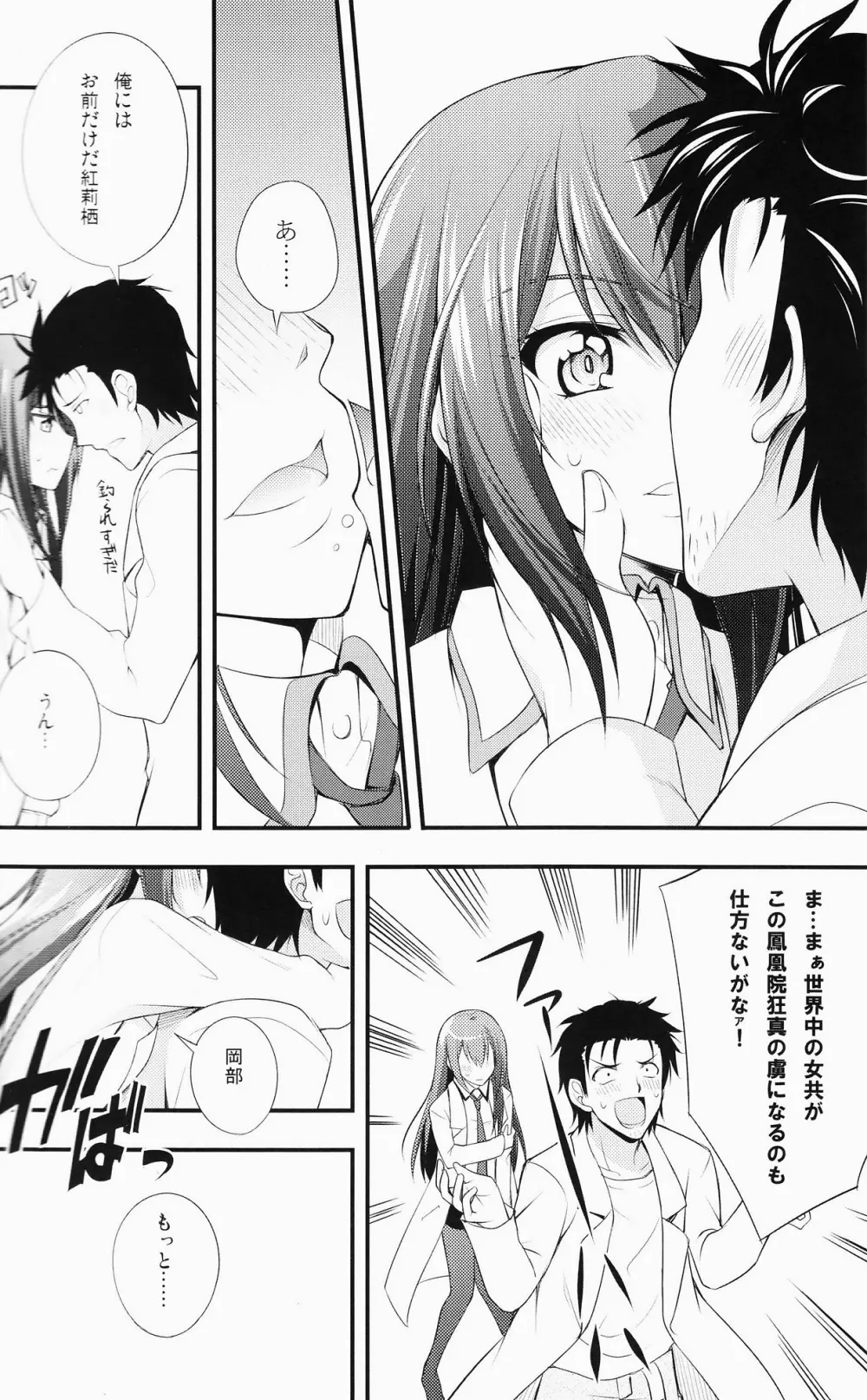 愛執染者のアンシブル - page11