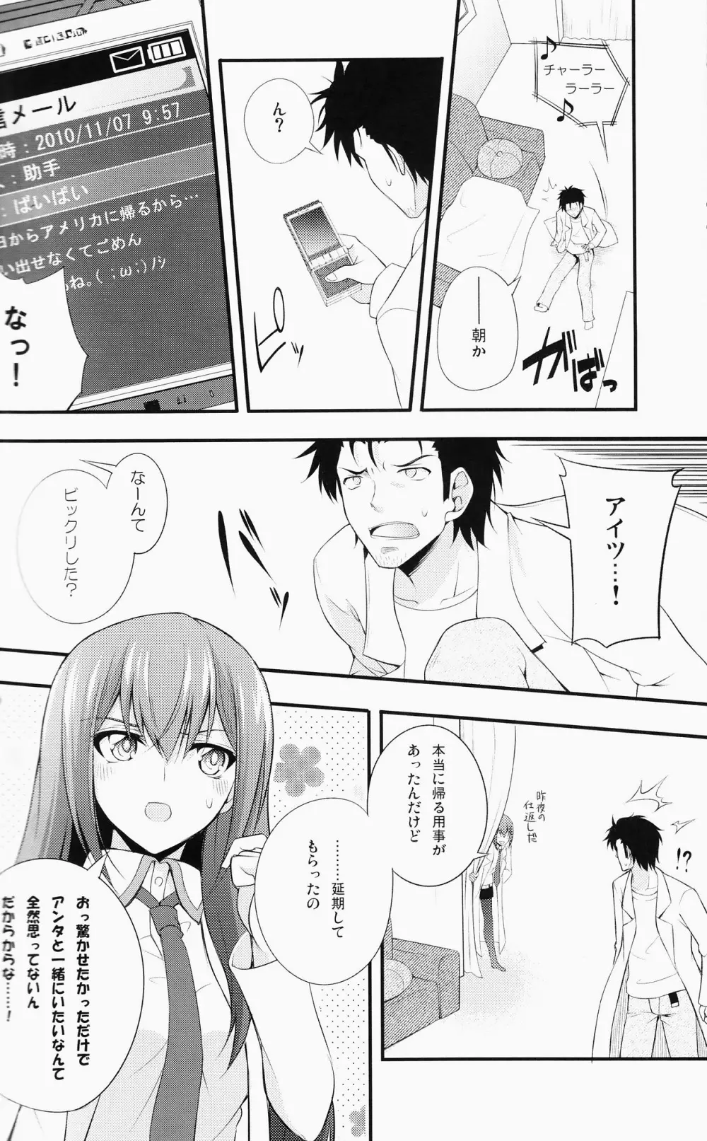 愛執染者のアンシブル - page23