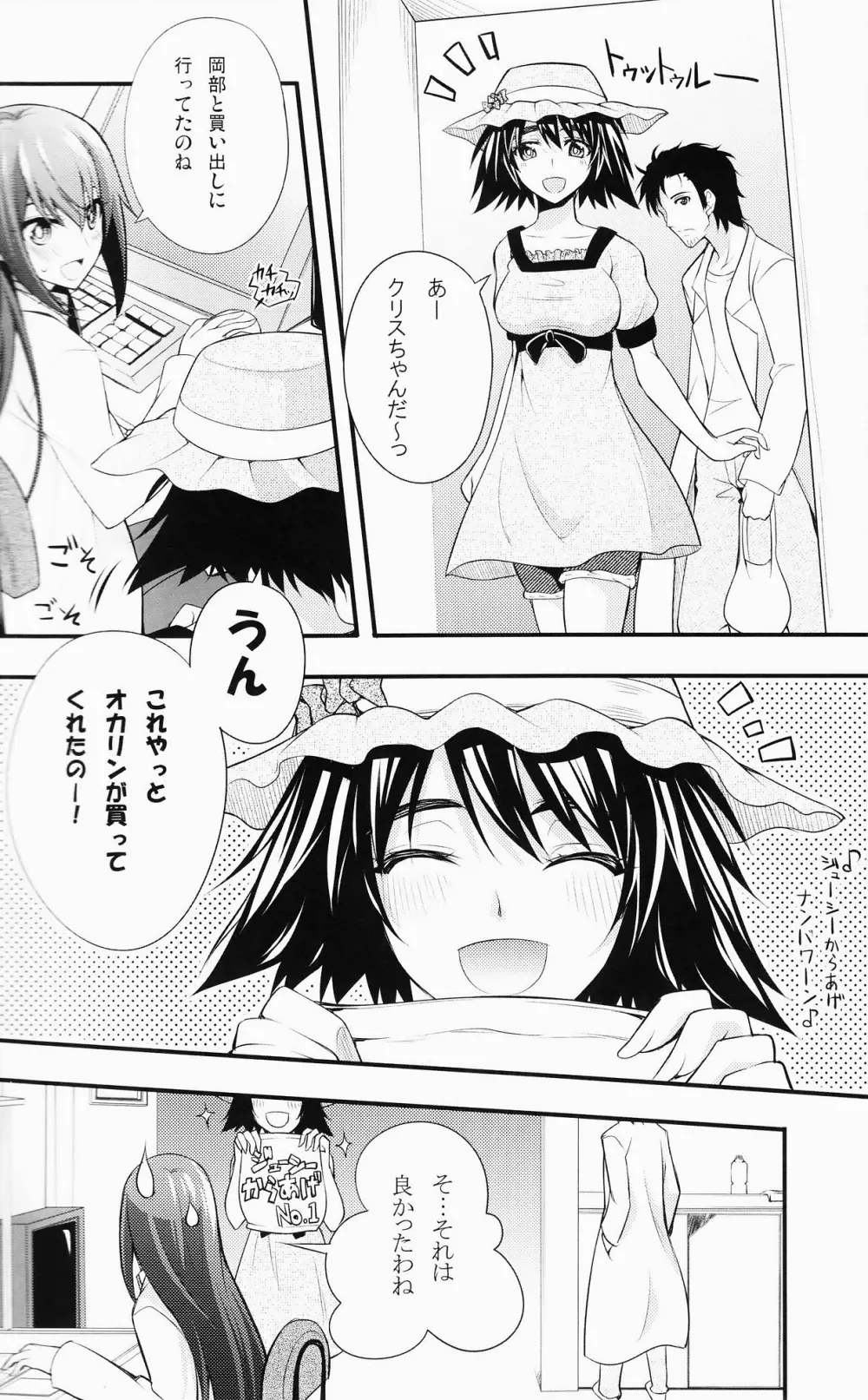 愛執染者のアンシブル - page5